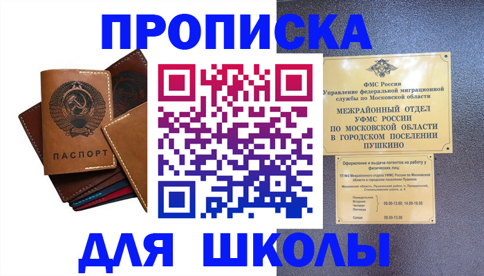 прописка ребенка в Моршанске